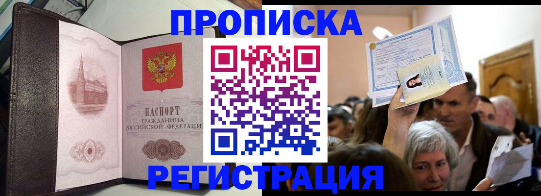 прописка для работы в Качканаре